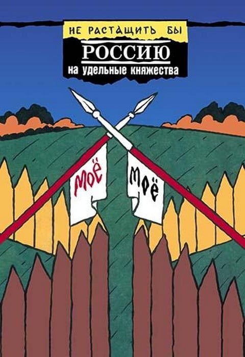 We'd Better Not Disjoin Russia by Yurii Leonov