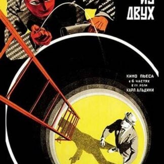 Which of the Two by Vladimir & Georgii Stenberg