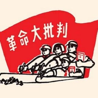 Write and You Will Crush Capitalism by Chinese Government