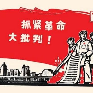 Write for the City by Chinese Government