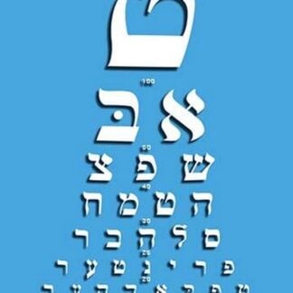 Yiddish Eye Chart
