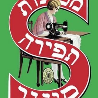 Yiddish Singer Sewing Machine