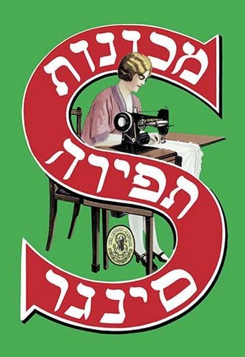 Yiddish Singer Sewing Machine